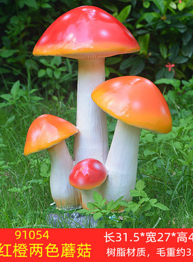 花园景观装饰品草地摆件蘑菇蘑菇模型景区公园房地产雕塑工艺品