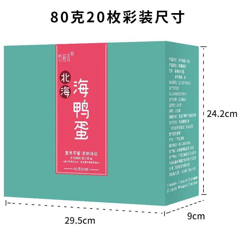 官方旗舰店竹燕青咸鸭蛋80g大蛋端午节礼品红泥腌制北海红