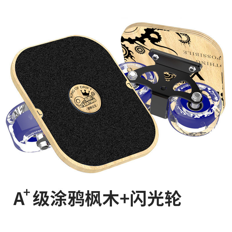 漂移板双龙初学者分体飘移滑板四轮枫木代步刷街成人板闪灵暴走