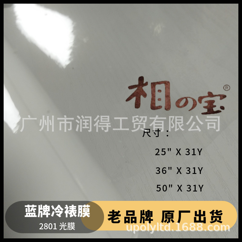 2801相之宝卷筒全尺寸透明膜pvc亮光冷裱膜影楼相片广告保护膜