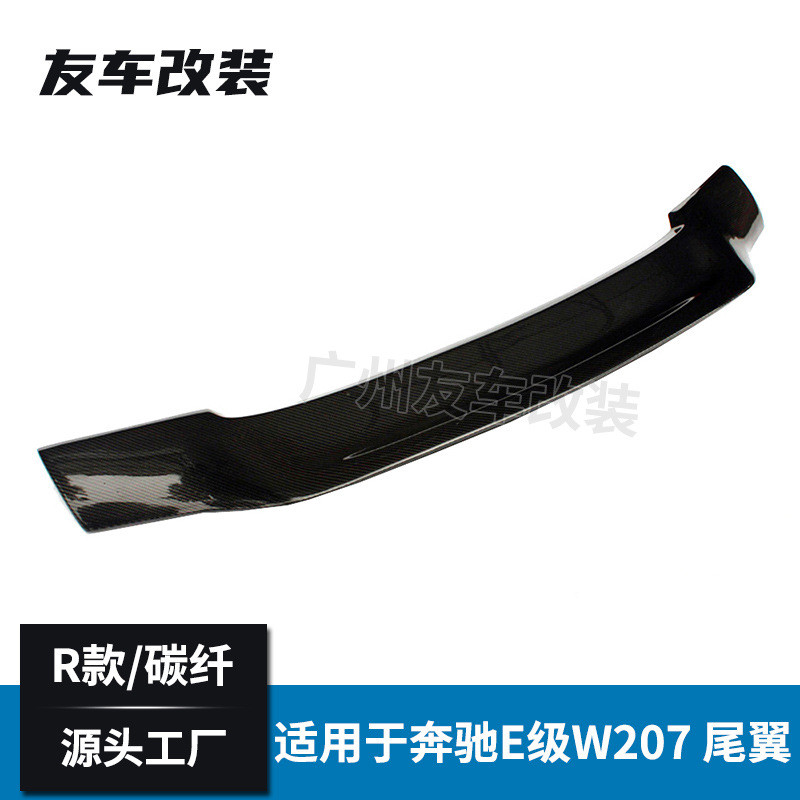 适用于奔驰E级双门coupe W207改装R款碳纤维尾翼汽车免打孔压尾翼
