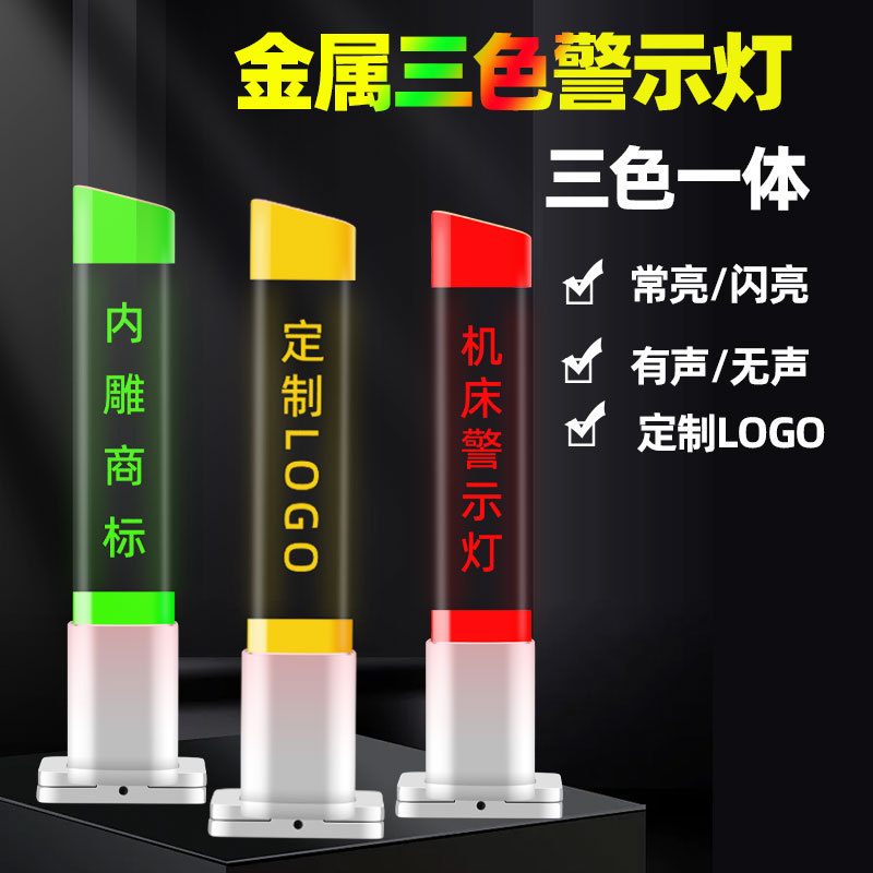 LED三色机床警示灯12v 24v水晶塔灯单层红黄绿安全报警信号指示灯