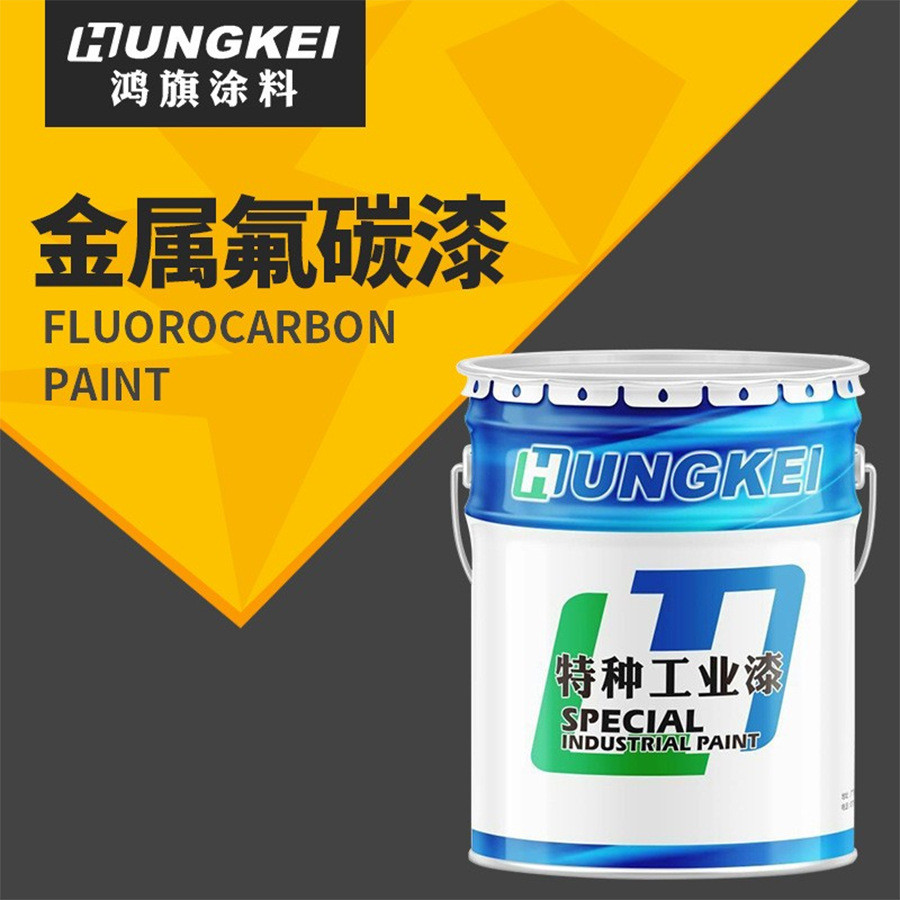 加工定制金属户外金属漆各类钢构工程机械高端设备氟碳漆耐候