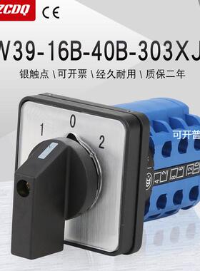 LW39-16B-40B-303XJ/3万能转换开关可逆三相电机正反转倒顺26-20