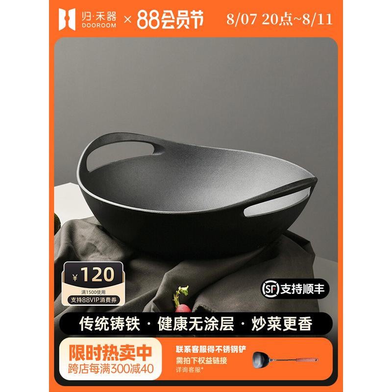 归禾器双耳炒锅无涂层生铁铸铁锅老式家用柴火灶电磁炉适用炒菜锅