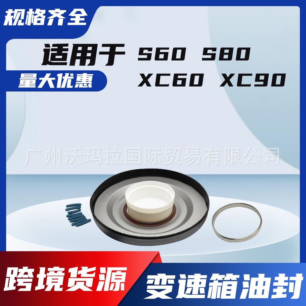 31256845波箱前油封适用于沃尔沃XC60/V40/V60/C30/S80变速箱油封