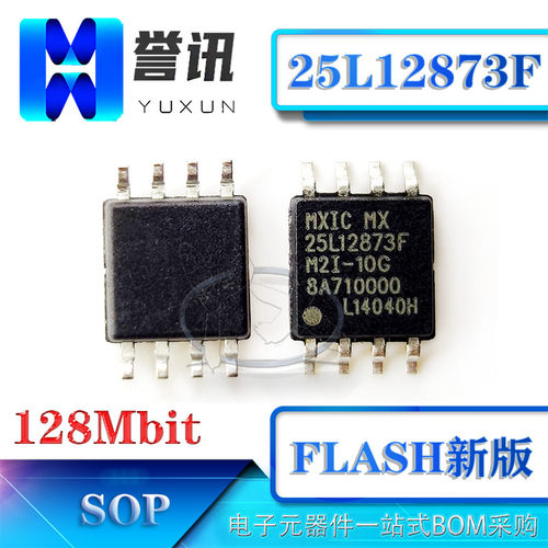 代烧录！MX25L12873FM2I-10G 12872 25L12835F 128Mbit SOP8 16M