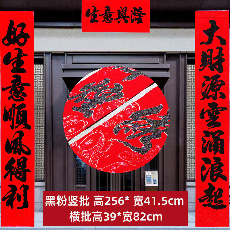 超大对联绒植金粉生意家用公司对联特大号春联金字黑字长对联