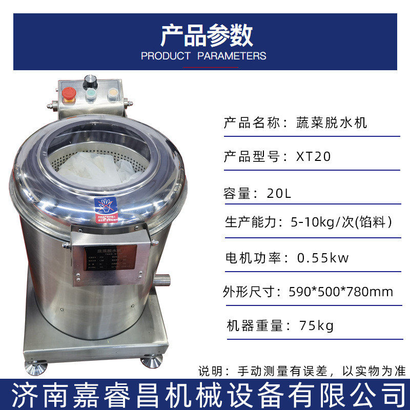 多功能蔬菜脱水机20公斤离心式食堂用商用不锈钢馅料甩干机脱油器