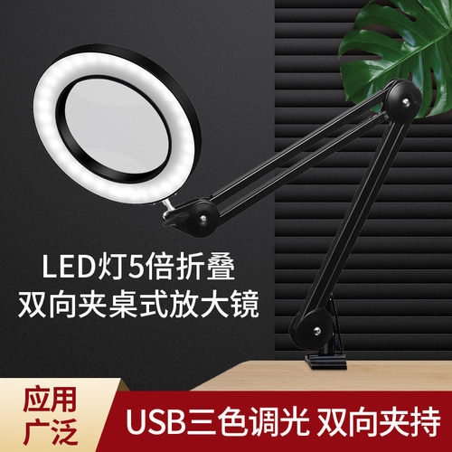 led夹子放大镜台灯老人阅读美容美甲纹绣电路板焊接维修多功能灯