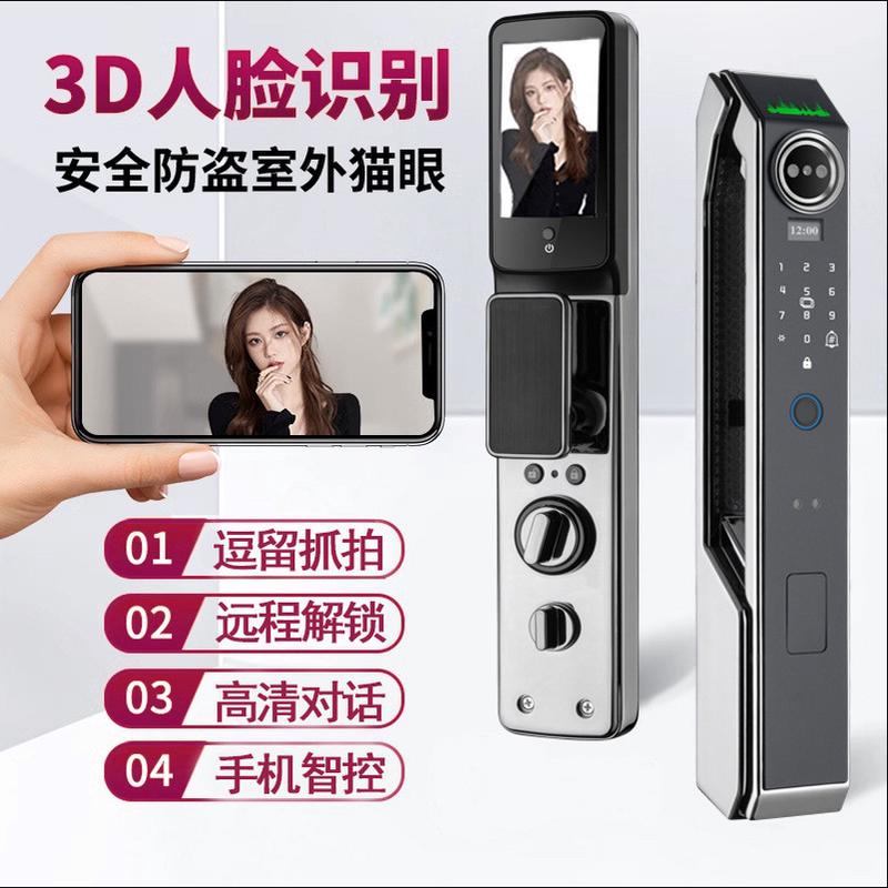 人脸识别指纹锁可视电子密码锁家用防盗门锁全自动智能锁