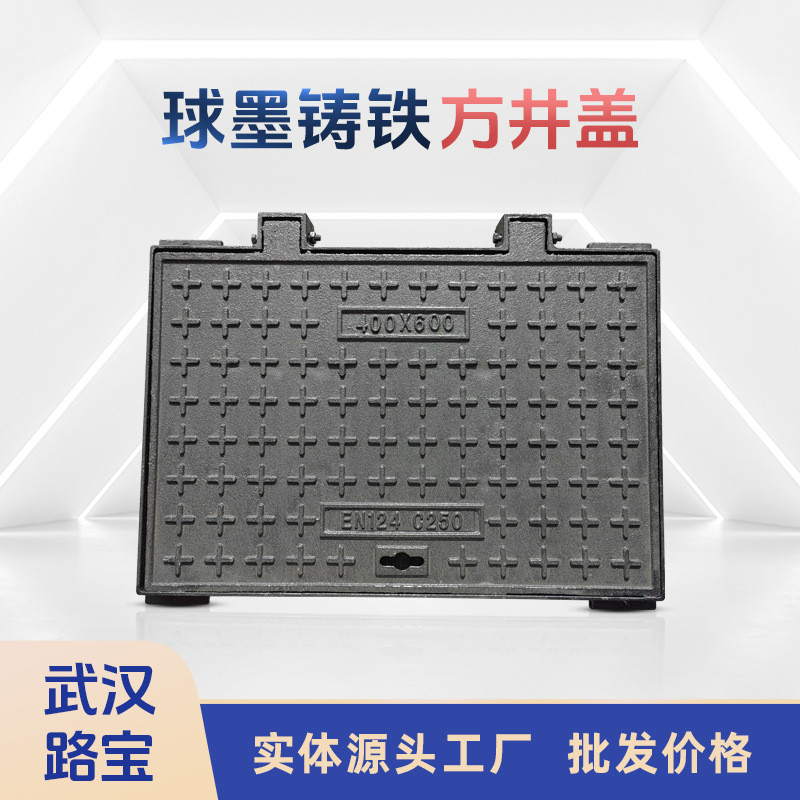 【路宝】电方形井盖重型五防检查井雨污水表球墨铸铁沟务国网道路