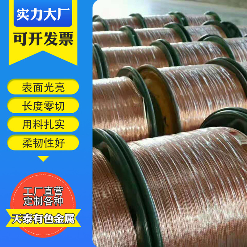 厂家供应t2紫铜丝tu2紫铜扁绞镀锡铜线线铜丝合股