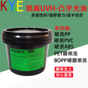 中益UVC凸字光油水晶油墨 皮纹油墨 耐黄变光油 雪花油墨