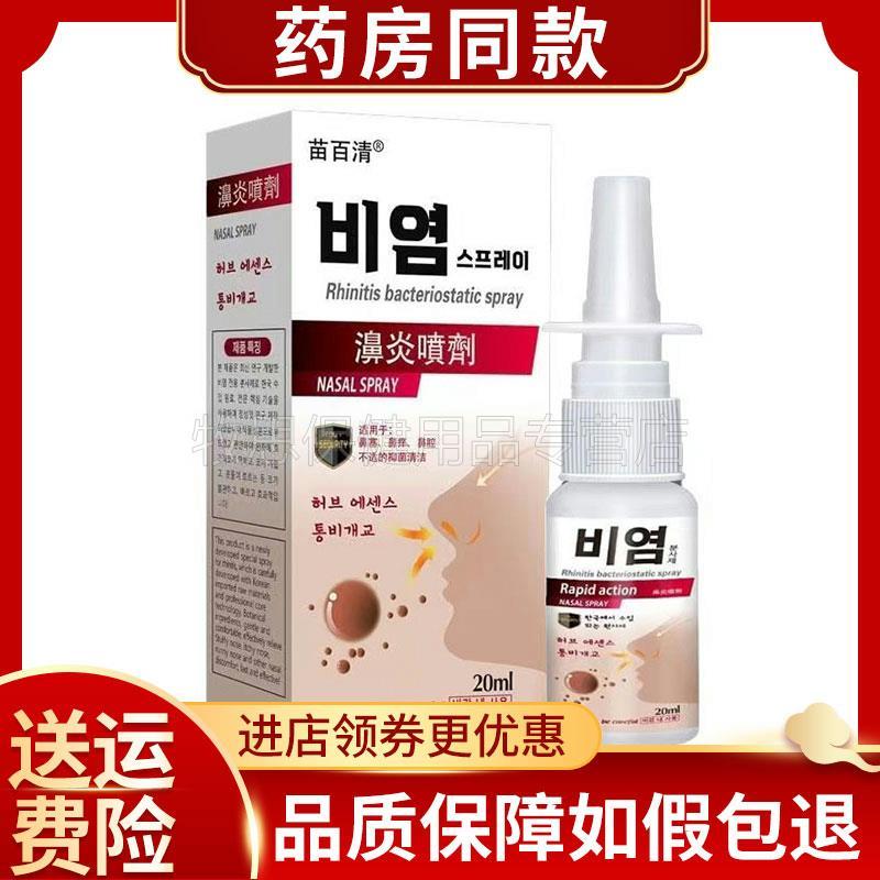 品正2】苗百清炎喷剂LSU0濞ml