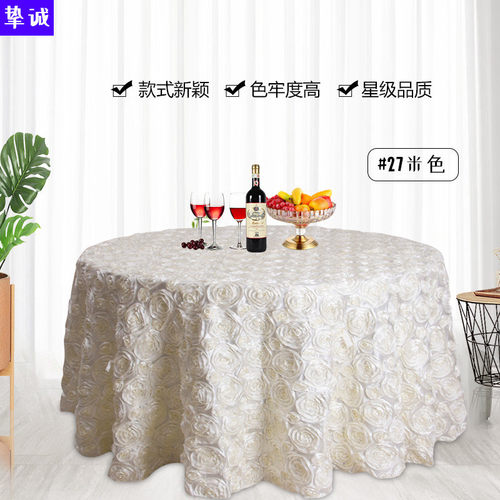 直供酒店婚庆缎面立体玫瑰花圆形桌布纯色宴会派对色丁台布