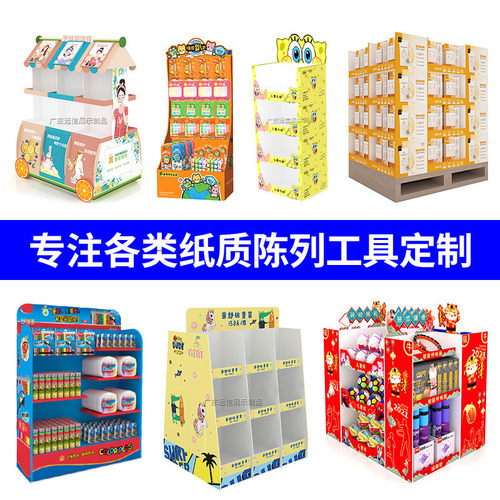 超商货架主通道通用pdq陈列纸箱纸板展示架食品日用品纸质收纳架