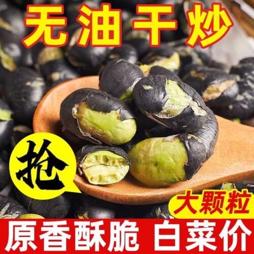 即食熟黑豆500g新货盐炒小吃孕妇儿童休闲炒货食品原味香酥脆豆子