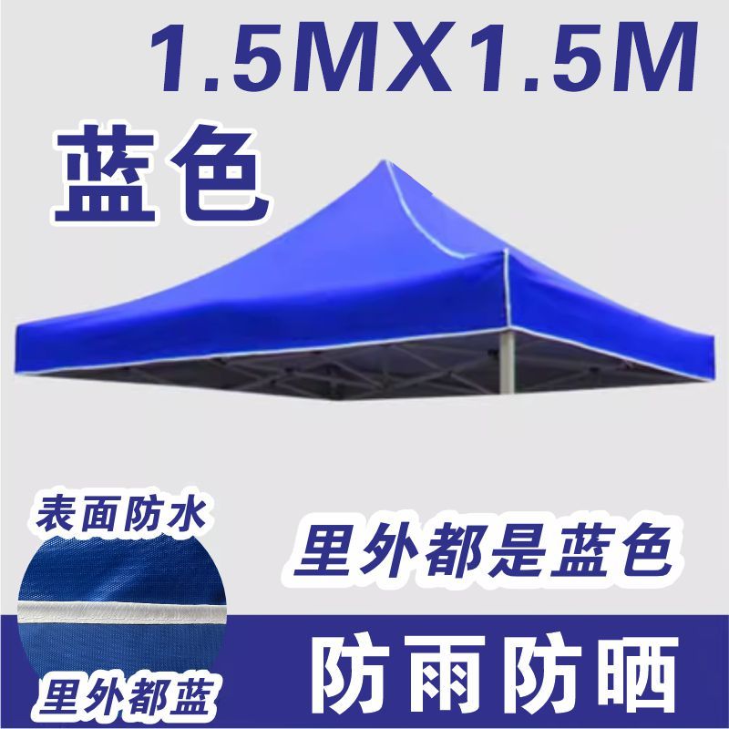 户外四脚伞帐篷布面布加厚防雨大伞布3x3广告伞顶遮阳摆摊雨棚真