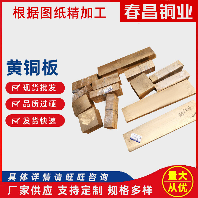 厂家供应h62黄铜板h59黄铜雕刻铜板多规格黄铜棒黄铜排定尺切割