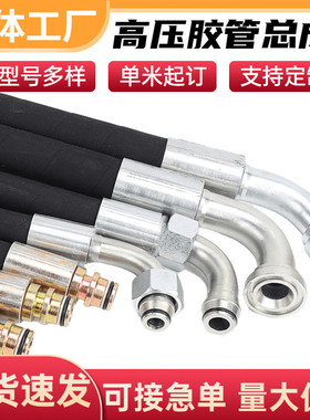 高压胶管总成高压钢丝编织橡胶油管软管总成工程机械高压油管总成