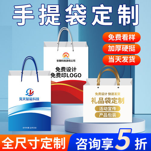 手提袋定制纸袋定做企业包装礼品袋服装店袋子印刷logo订做广告
