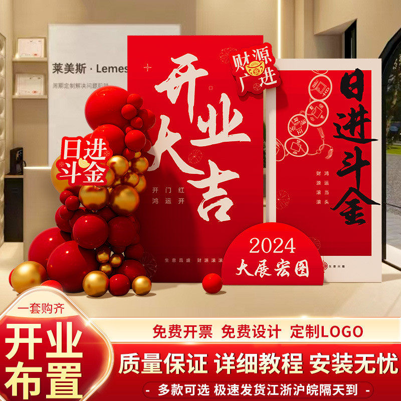 新店铺开业大吉气氛布置装饰kt板周年庆典高级活动场景气球背景墙,节庆用品/礼品,拉花,淘宝优惠券,粉丝福利购,淘宝优惠卷
