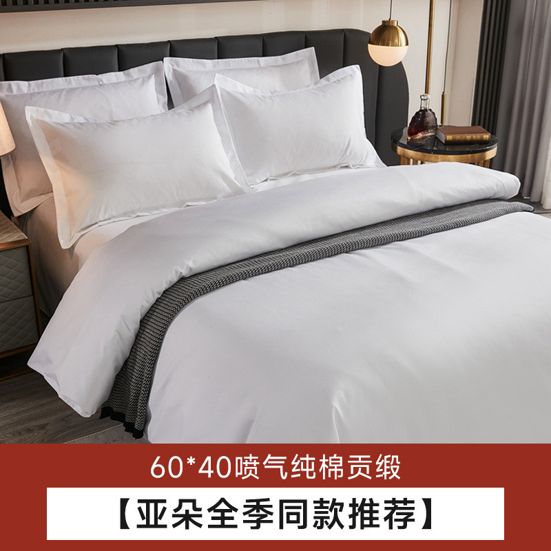 全季亚朵酒店四件套酒店布草民宿四件套纯白宾馆床床单被套品定制