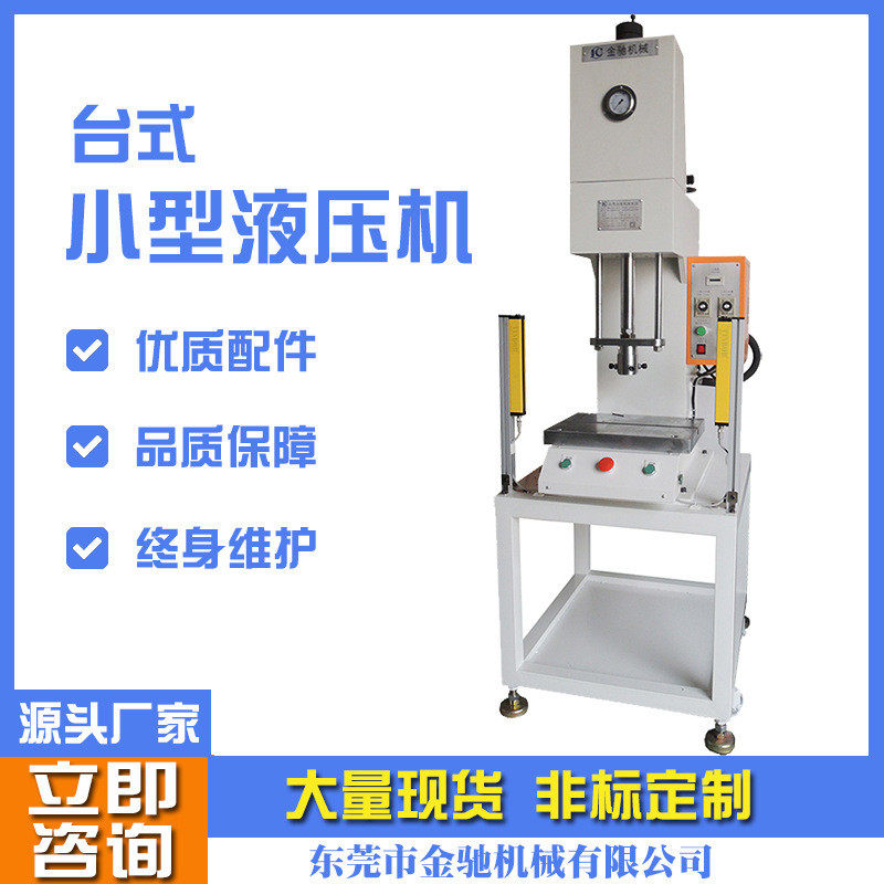 单柱小型台式压入机轴套压床转子入壳冲模压装机,机械设备,其他机械设备,淘宝优惠券,粉丝福利购,淘宝优惠卷