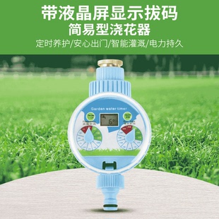 厂家自动浇花器供应欧时亚微喷滴灌喷头定时浇水灌溉浇水器