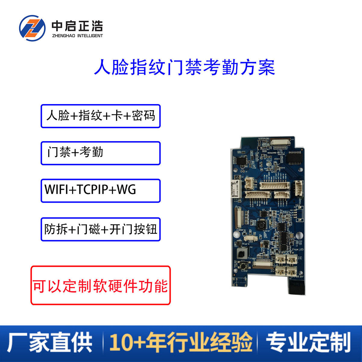 人脸指纹门禁开发开发考勤方案方案人脸识别开发