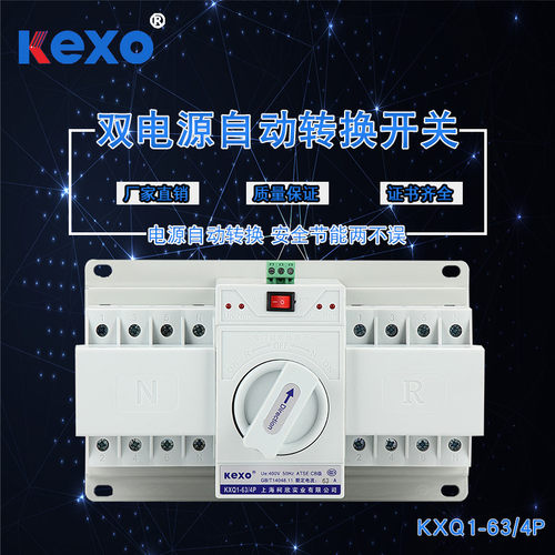 柯欣KXQ1迷你型双电源自动转换开关DZ47型63A/4P/CB级经济塑壳型
