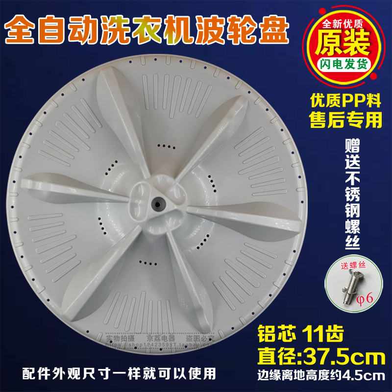原装小天鹅TB72/75/80-5168G(H)洗衣机波轮盘 转盘水叶37.5CM11齿