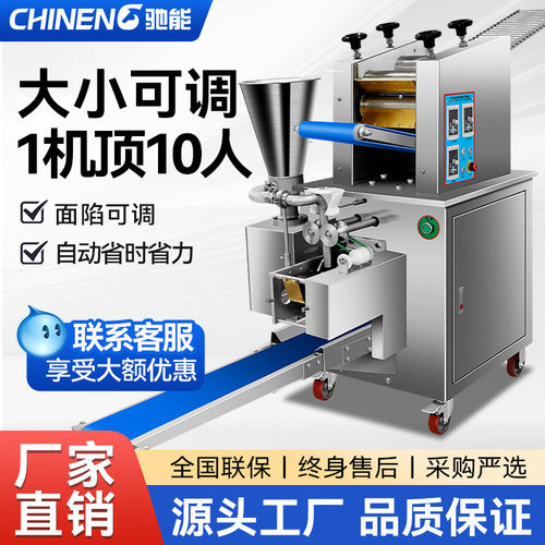 驰能饺子机全自动商用食堂小型多功能仿手工包水饺混沌锅贴机器