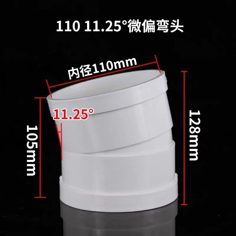 pvc微偏弯头弯小偏置50-200全规格小角度排水接头配件