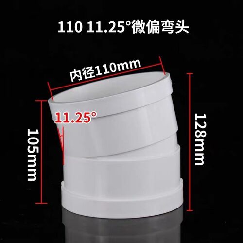 pvc微偏弯头弯小偏置50-200全规格小角度排水接头配件