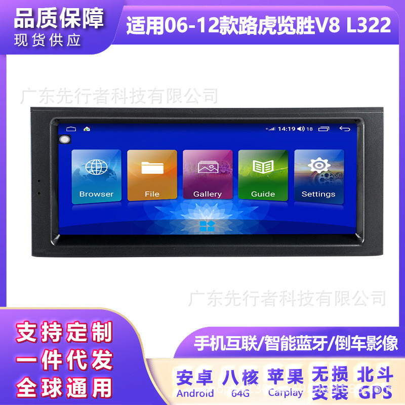 适用于路虎揽胜V8L322汽车中控大屏车载导航仪一体机无线Carplay