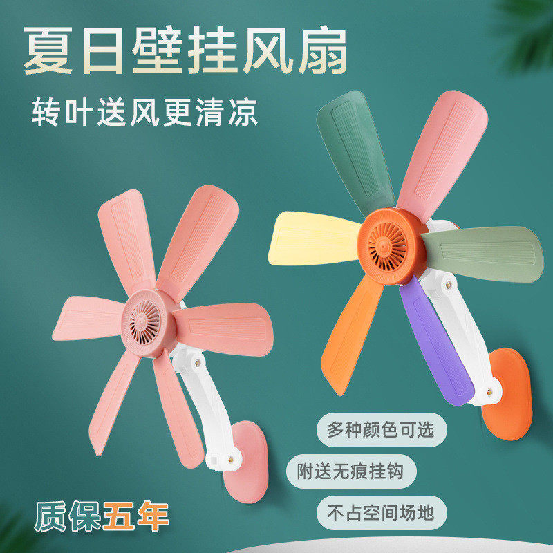 小风扇静音家用宿舍办公室厨房厕所免打孔壁挂式家用风扇床头床上
