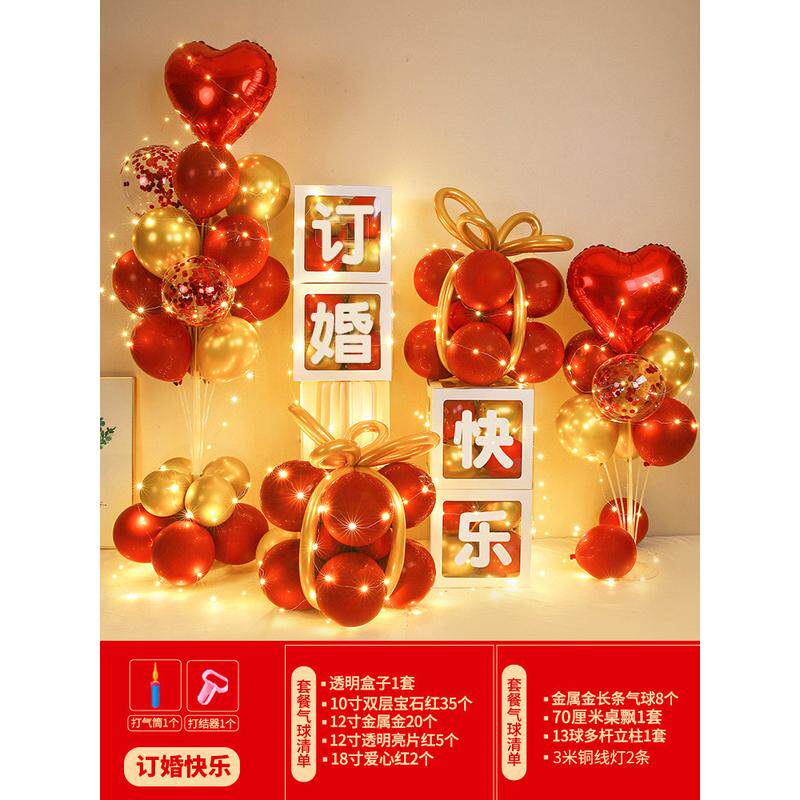 婚房订婚结婚场景布置发光桌飘地婚礼气球汽球飘透明盒子套装用品