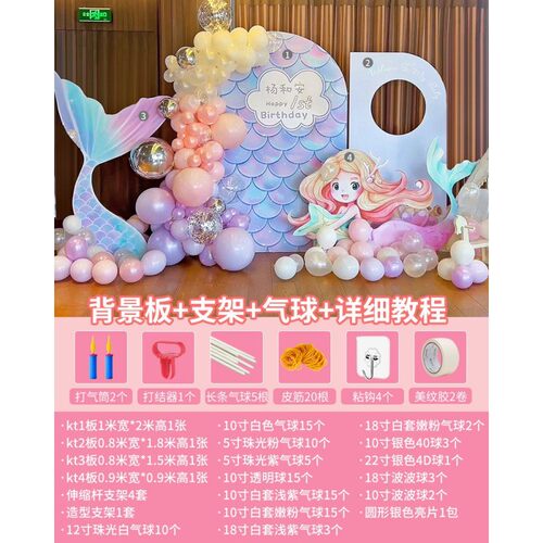 美人鱼公主女孩生日派对装饰场景布置10岁儿童气球派对背景墙kt板