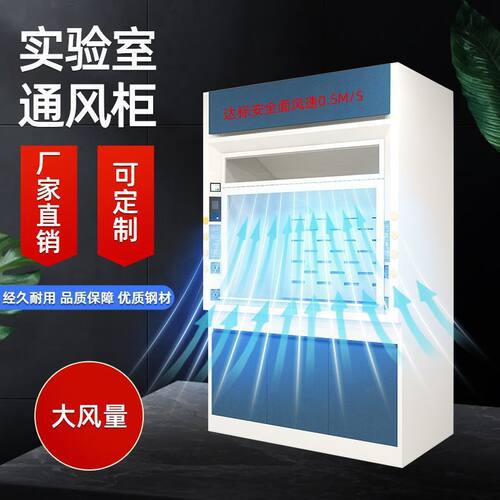 实验室工作台新型窄边批发柜pp耐腐蚀桌上型通风橱排风