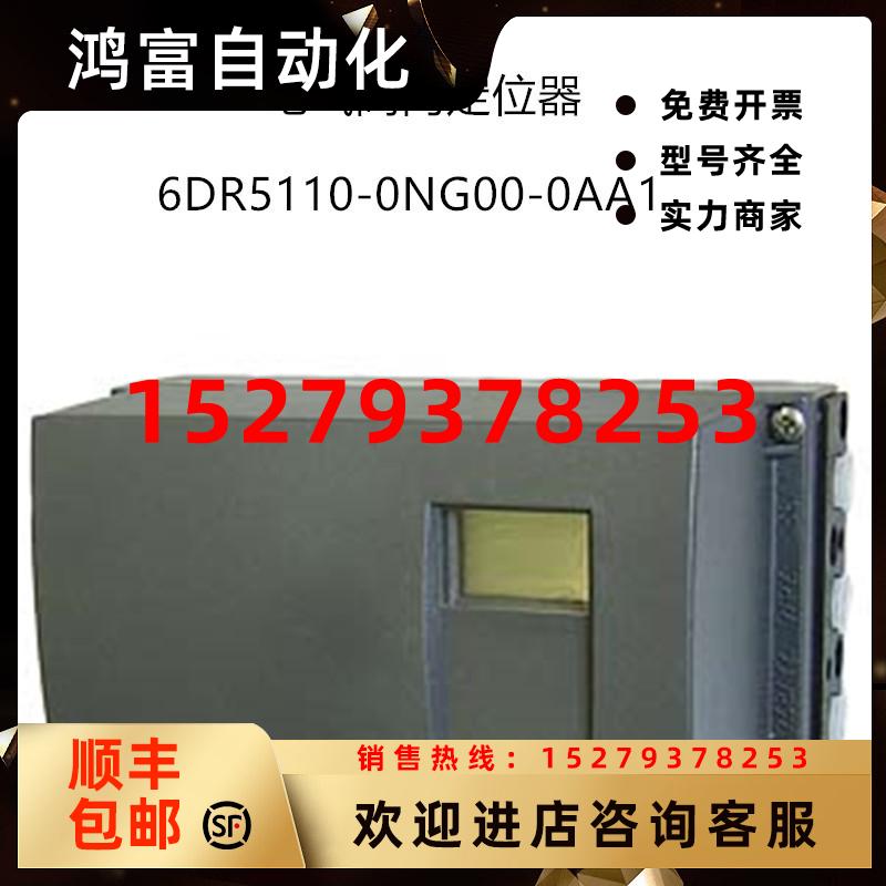 议价6DR5110-0NG00-0AA1聚碳酸酯外壳4-20mA西门子PS2电气阀门定