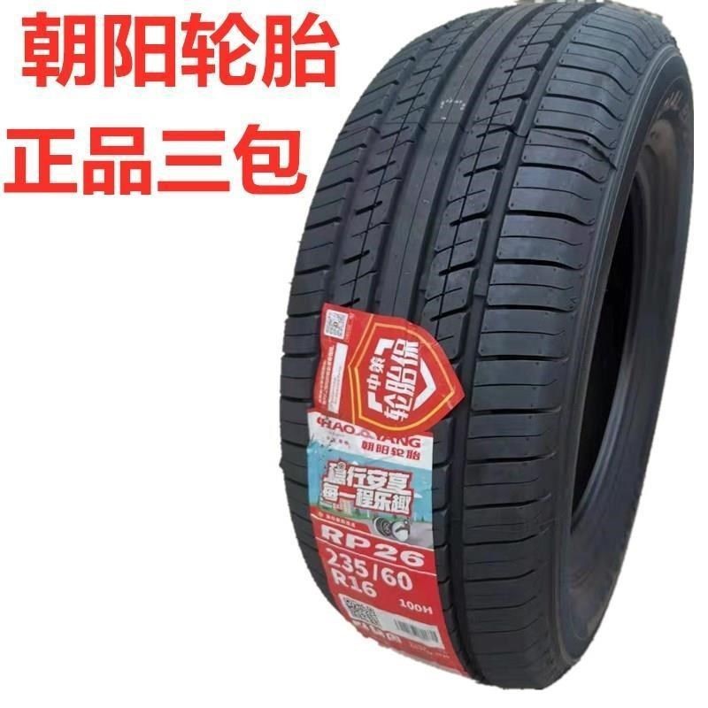 热销朝阳轮胎175/65r1482hrp26翔飞度吉利自由舰长安悦适配v3夏利