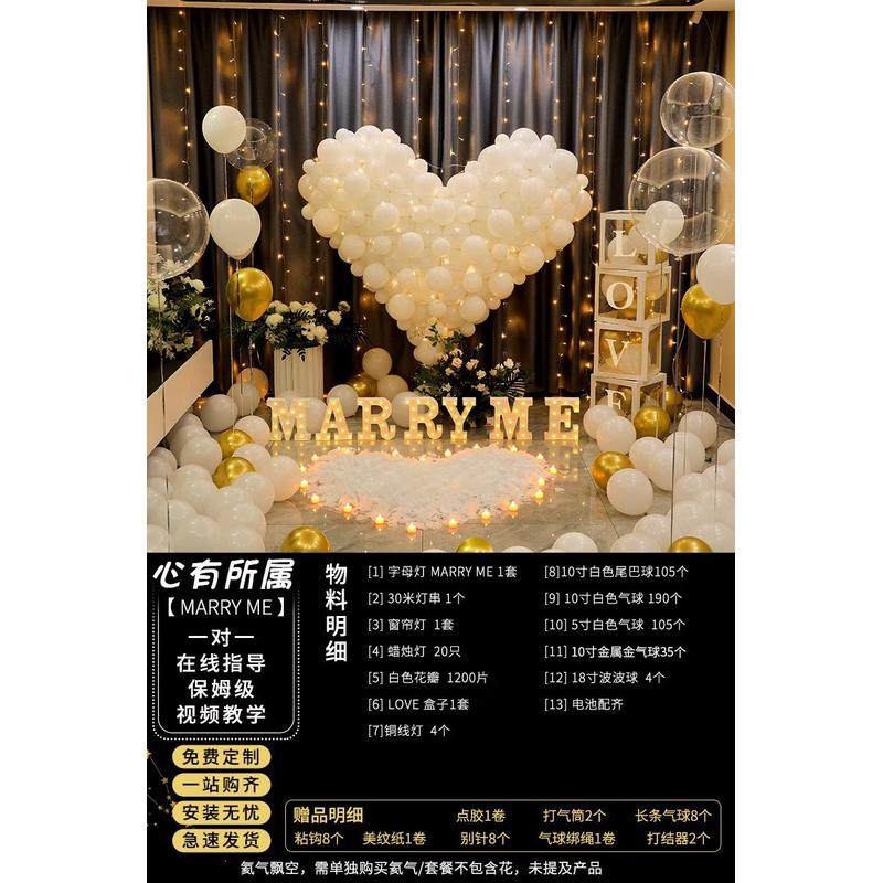 求婚室内布置创意道具用品表白室外网红场景装饰浪漫气球告白套餐