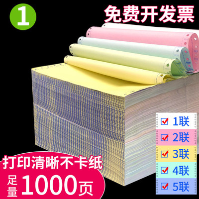 针式电脑打印纸三联二三等分二联三一二等分两联241-3联2等分三联