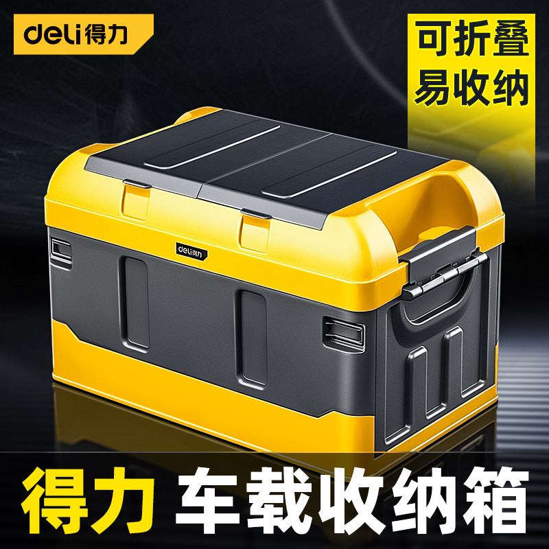 得力车载后备箱收纳箱汽车用品实用储物收纳盒车尾整理箱车内置物