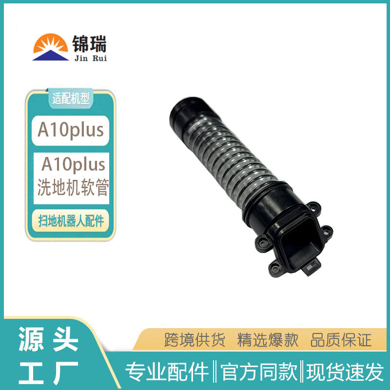 适用于石头洗地机A10 plus无线洗地机刷头软管配件