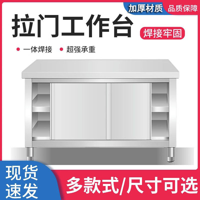 加厚不锈钢拉门工作台商用厨房橱柜食堂酒饭店不锈钢储物柜操作台