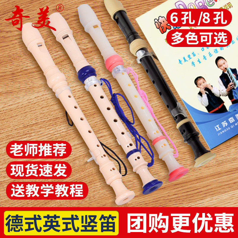奇美竖笛8孔6孔小学生专用儿童六八孔德式英式高音小状元笛子乐器