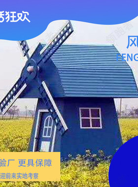 热销大型防腐网红动态创意风车景区广场打卡备品摆件引流设户外